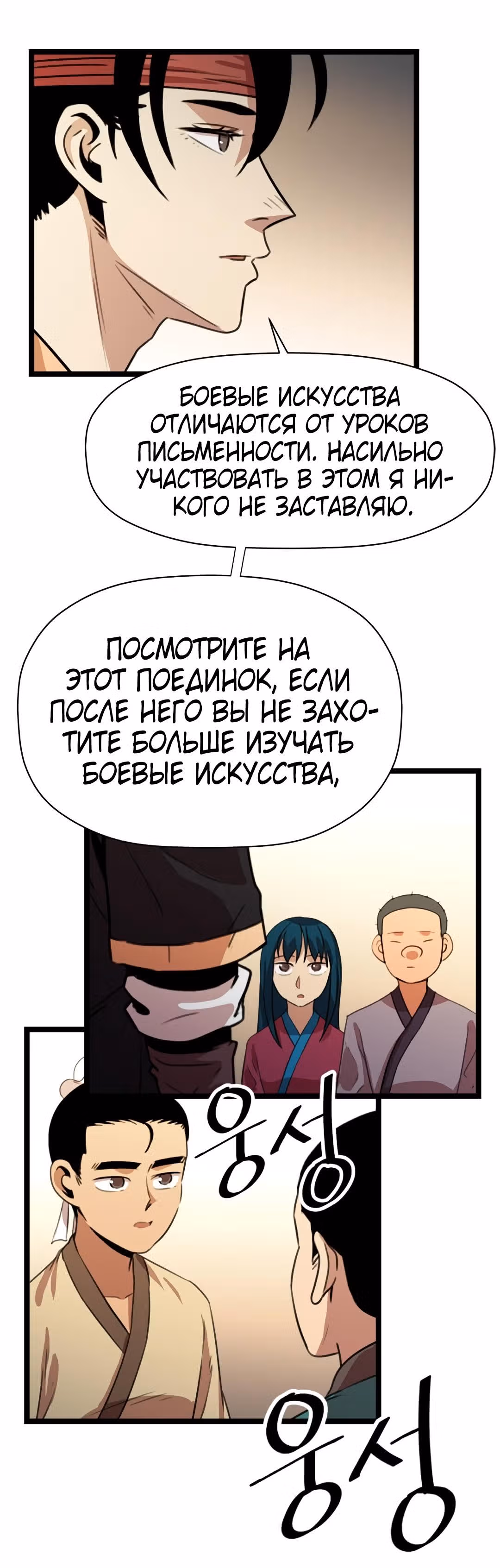 Возвращение ученого — Том 1 · Глава 33, страница 12