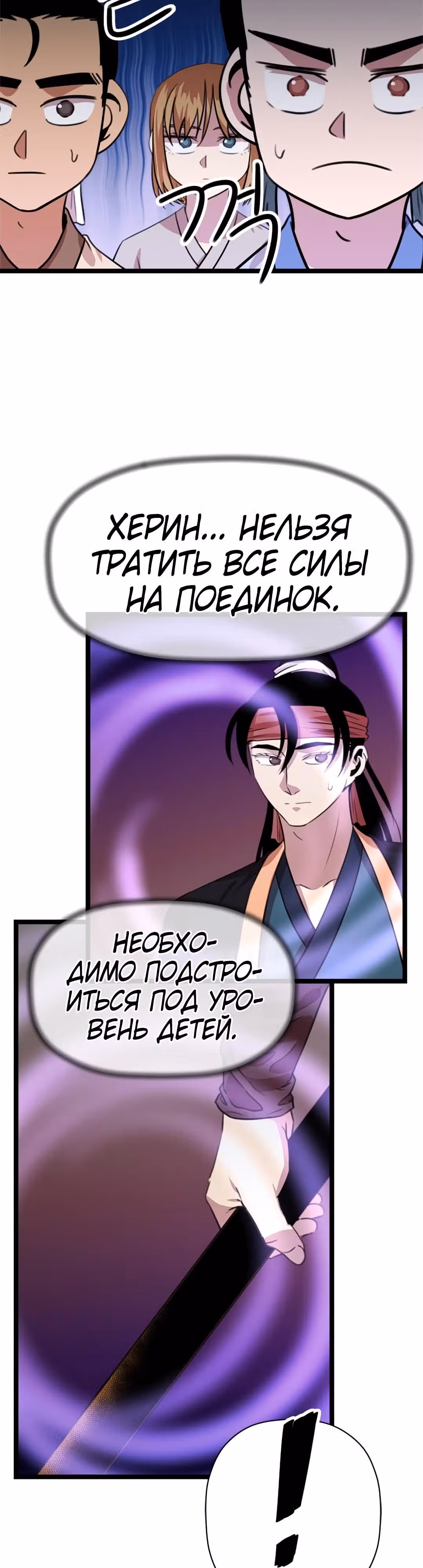 Возвращение ученого — Том 1 · Глава 33, страница 20