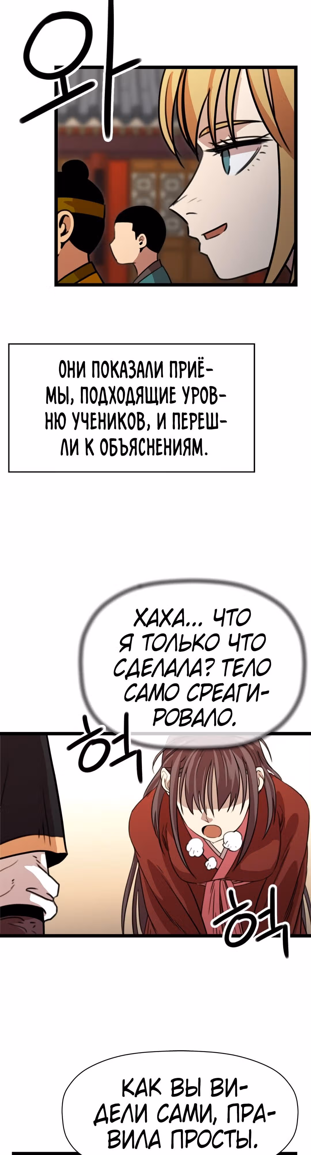 Возвращение ученого — Том 1 · Глава 33, страница 29