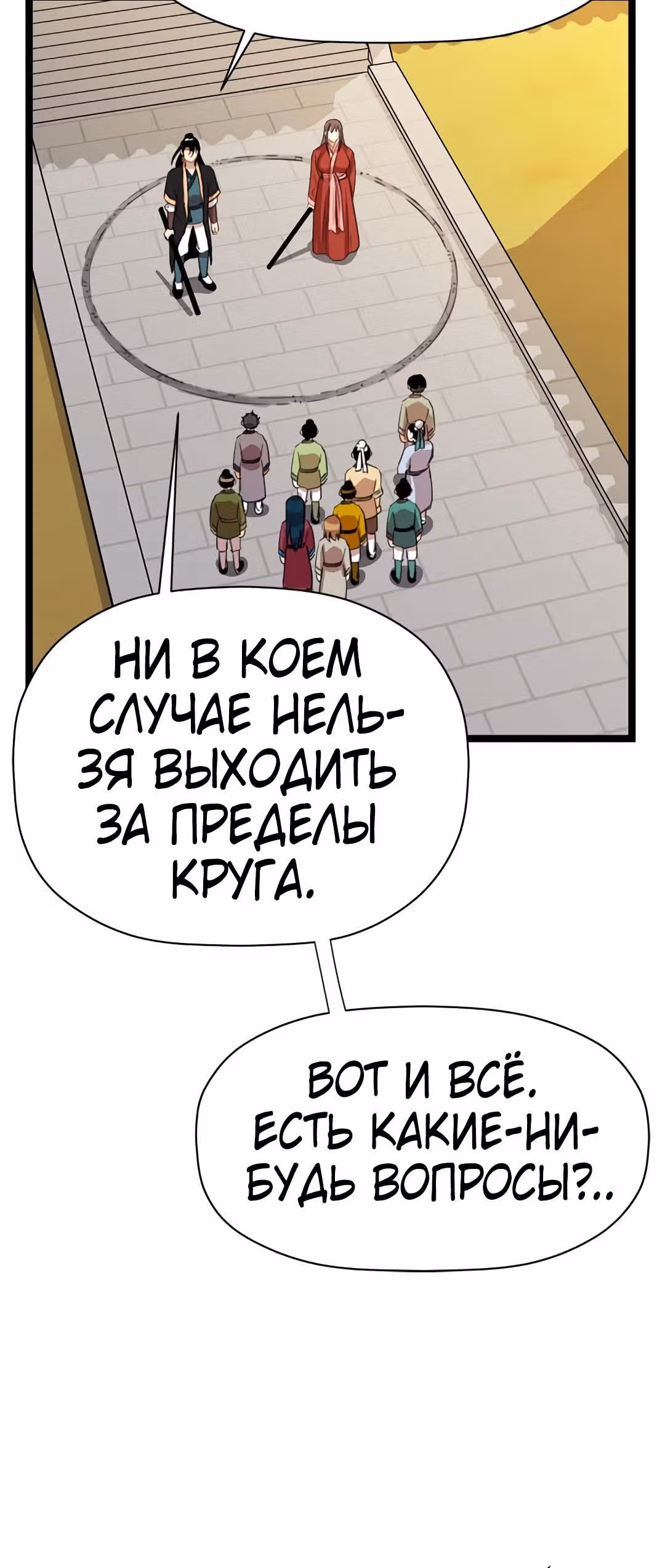 Возвращение ученого — Том 1 · Глава 33, страница 30