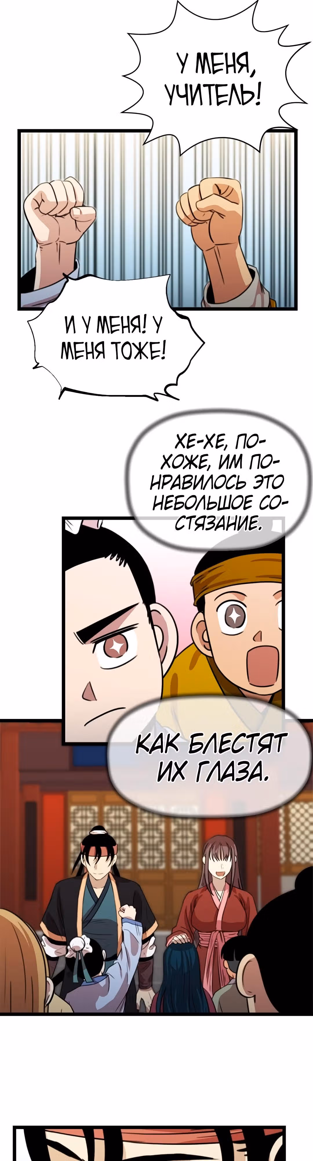 Возвращение ученого — Том 1 · Глава 33, страница 31