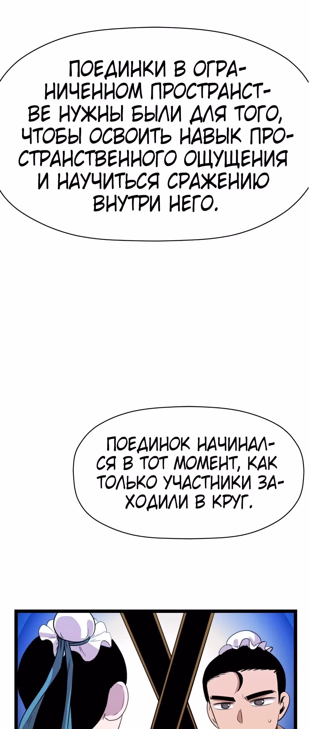 Возвращение ученого — Том 1 · Глава 33, страница 34