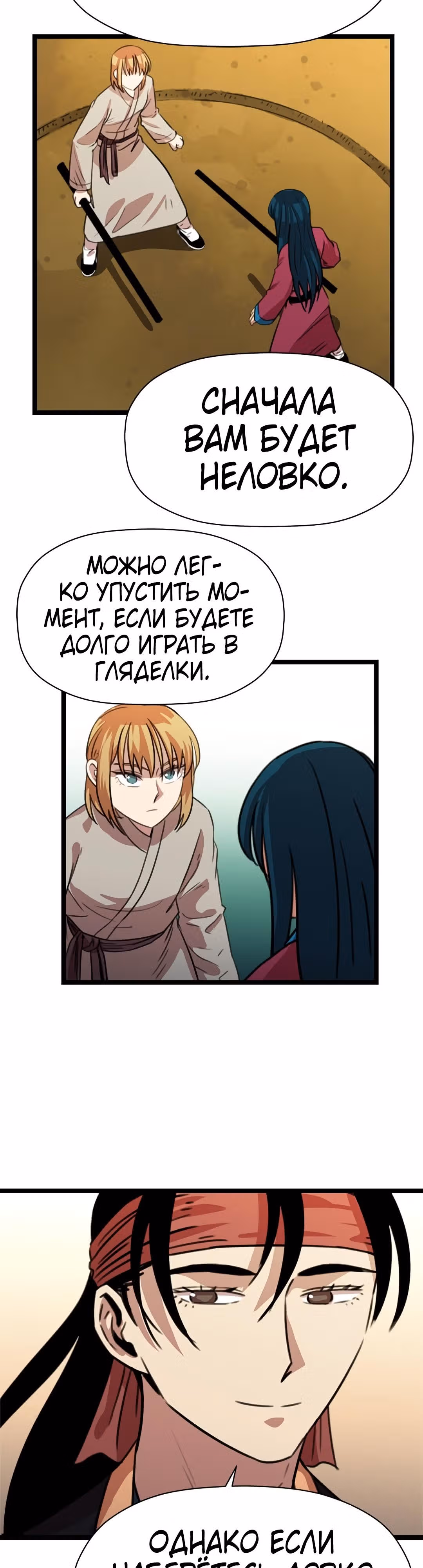 Возвращение ученого — Том 1 · Глава 33, страница 37