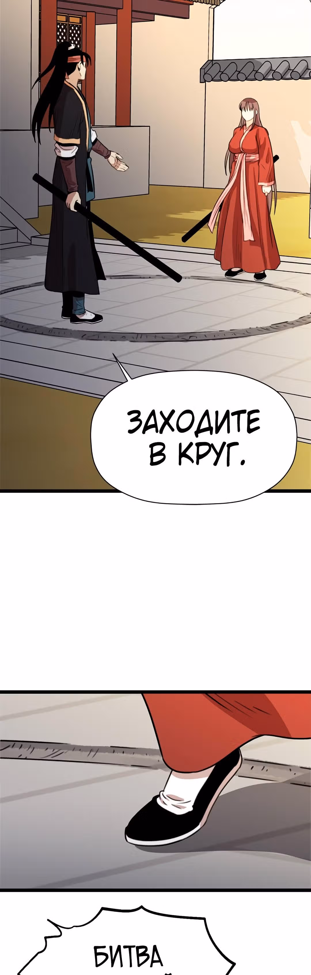 Возвращение ученого — Том 1 · Глава 33, страница 8