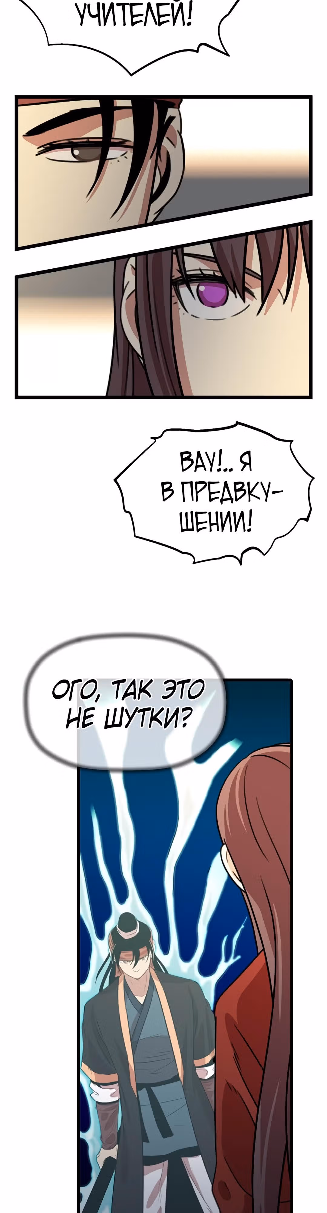 Возвращение ученого — Том 1 · Глава 33, страница 9