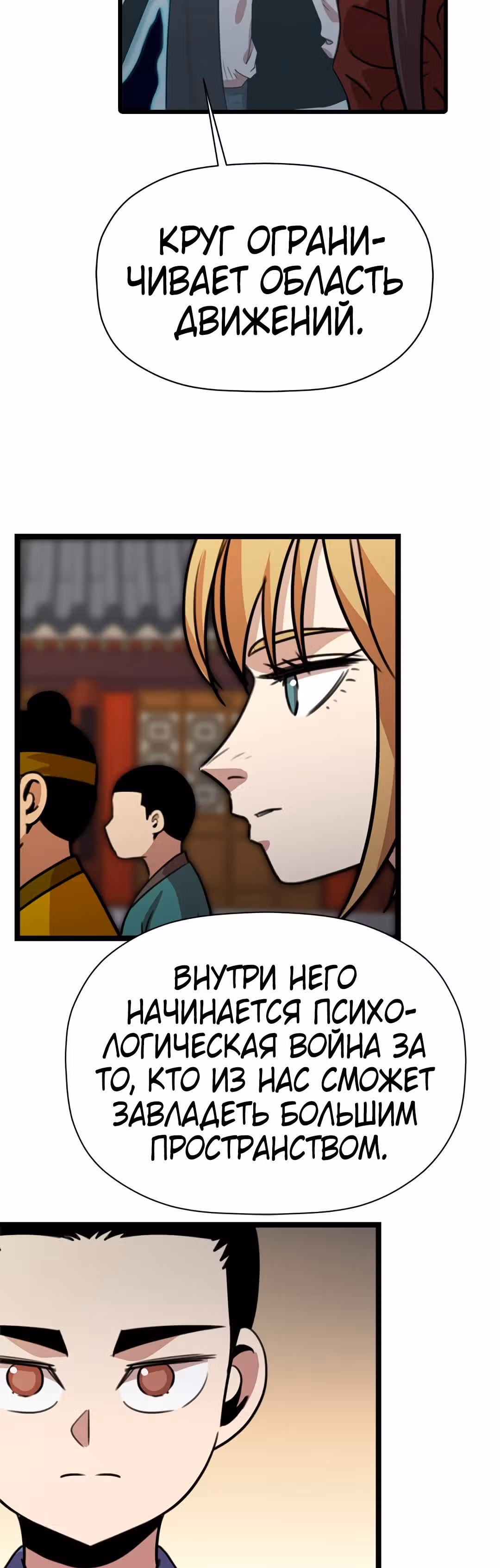 Возвращение ученого — Том 1 · Глава 33, страница 10