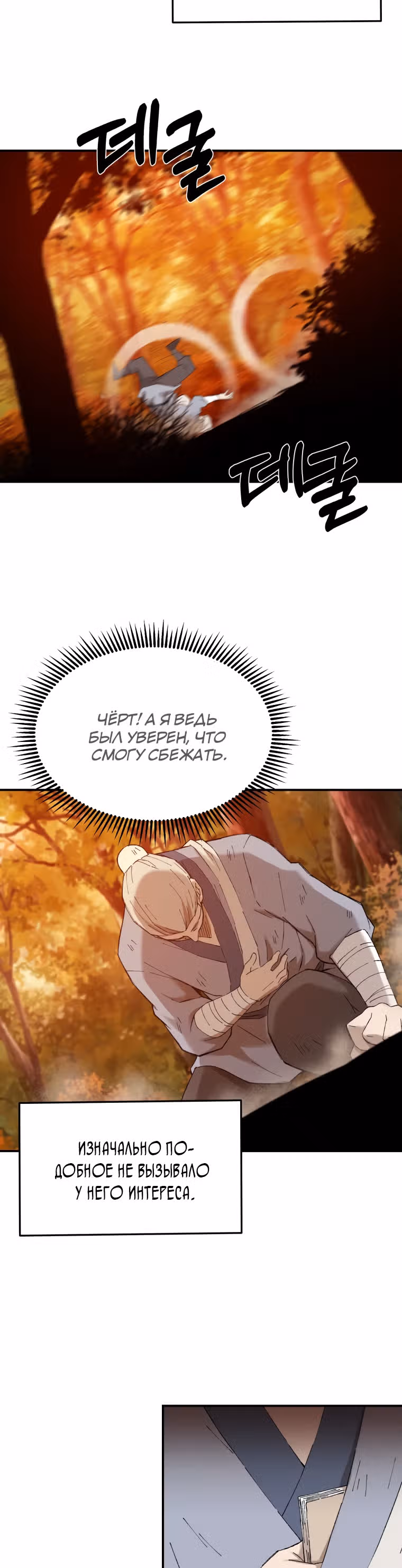 Старший брат Сон Ю — Том 1 · Глава 44, страница 23