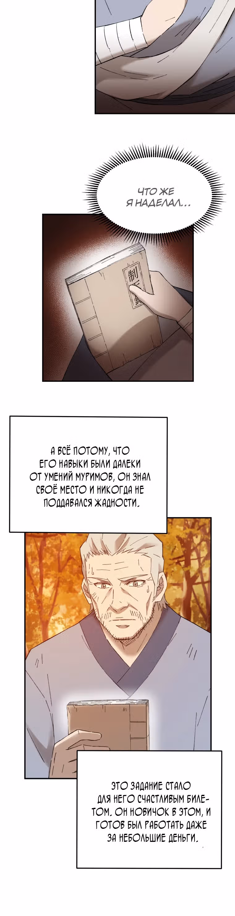 Старший брат Сон Ю — Том 1 · Глава 44, страница 24