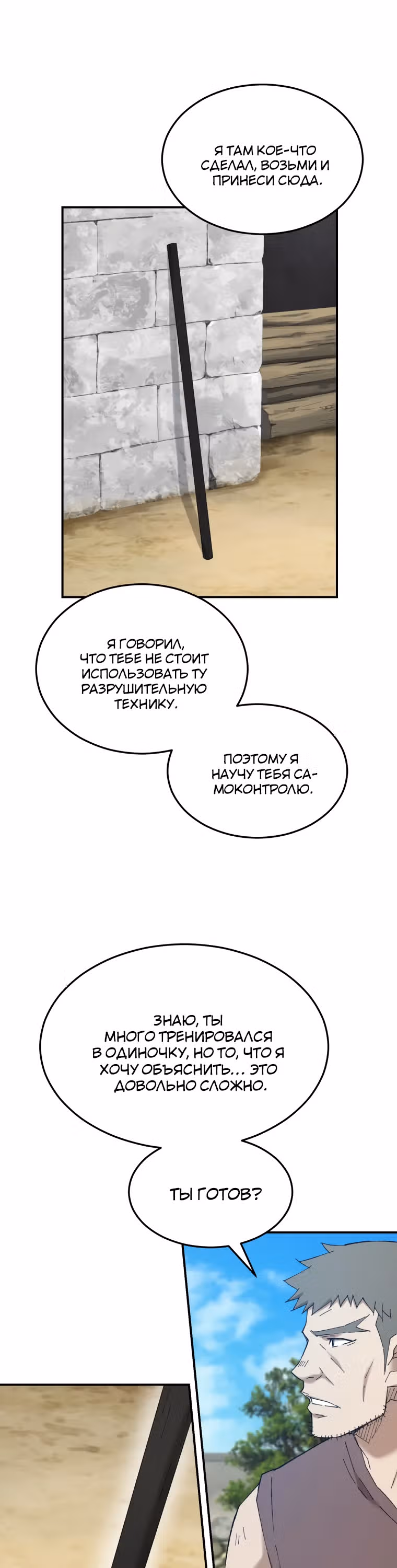 Старший брат Сон Ю — Том 1 · Глава 44, страница 9