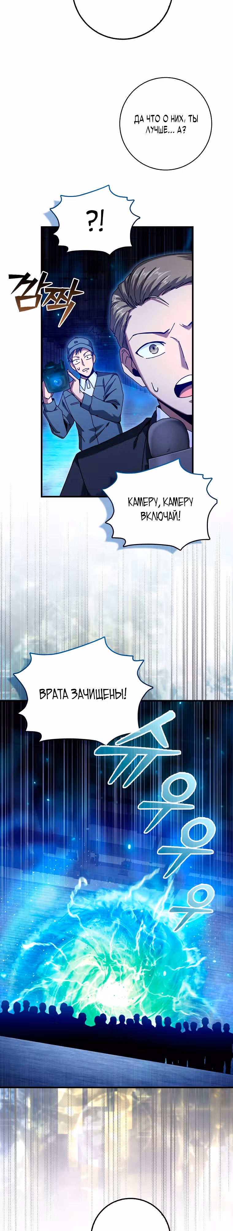 Возвращение гения боевых искусств — Том 1 · Глава 20, страница 19