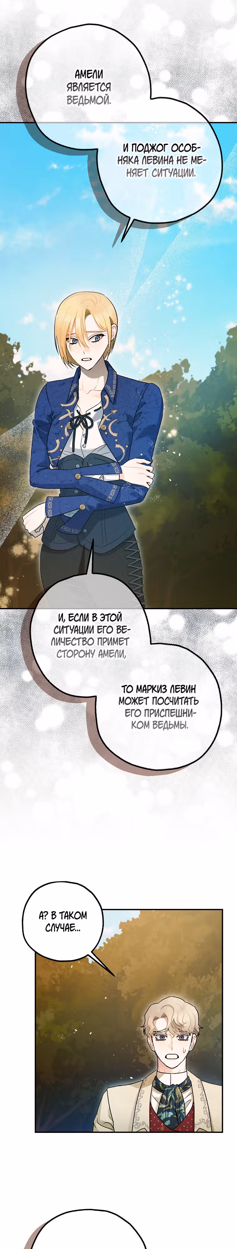 Успокоительное для тирана — Том 3 · Глава 80, страница 27
