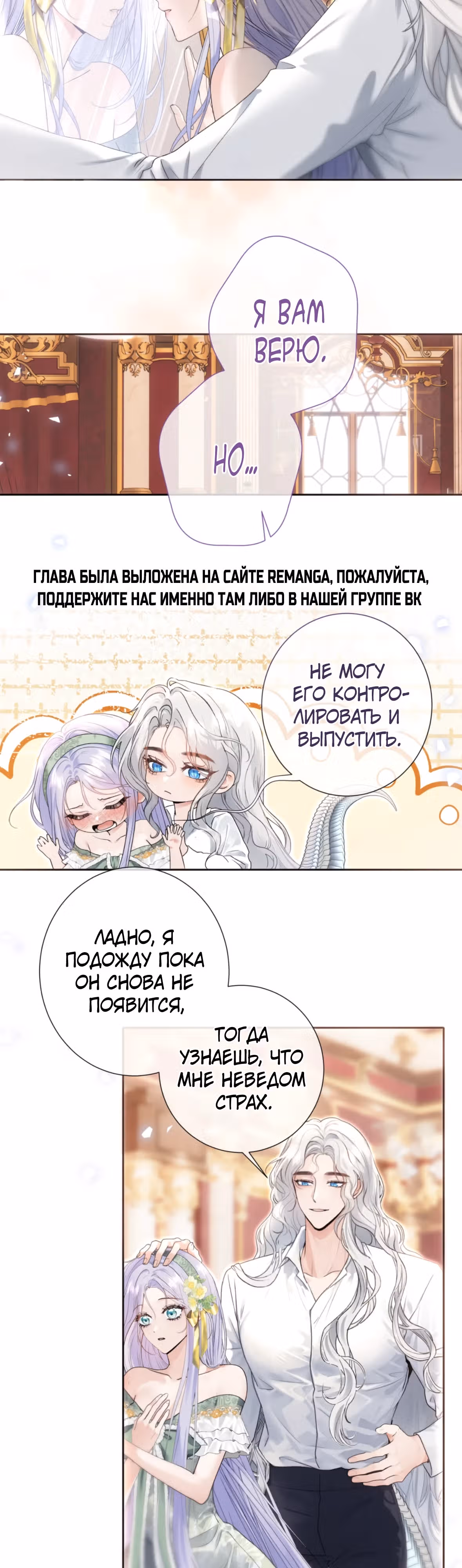 Невеста, воспитавшая дракона — Том 1 · Глава 12, страница 2