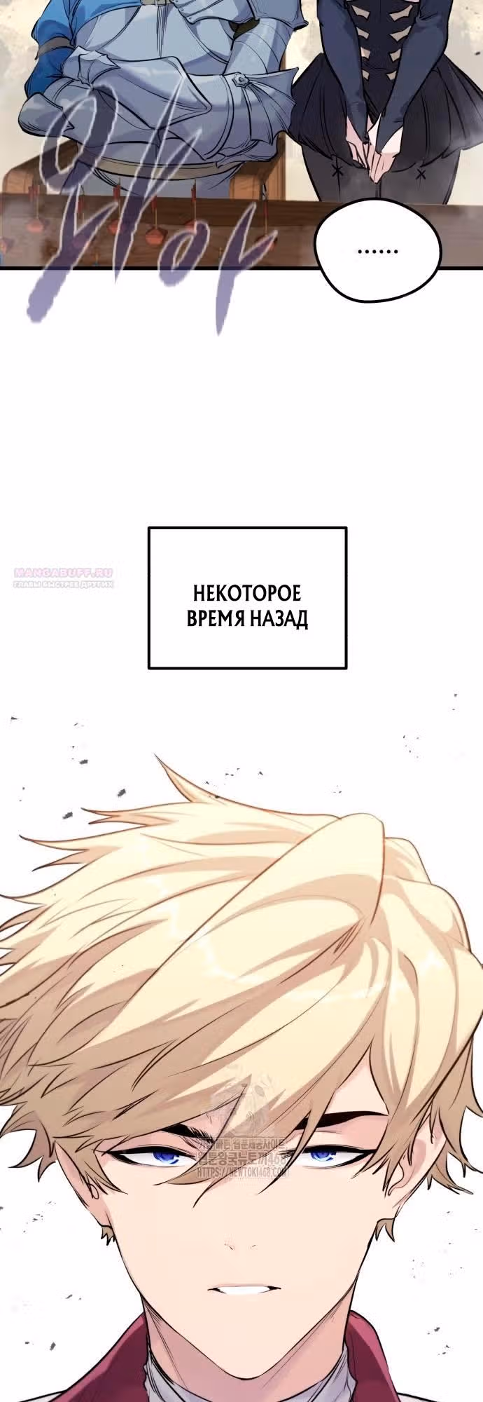 План перерожденного наёмника — Том 1 · Глава 57, страница 26