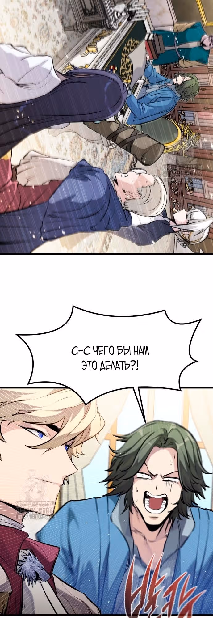 План перерожденного наёмника — Том 1 · Глава 57, страница 28