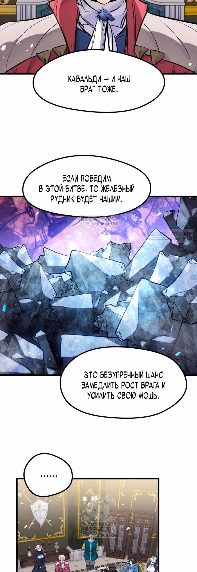 План перерожденного наёмника — Том 1 · Глава 57, страница 30