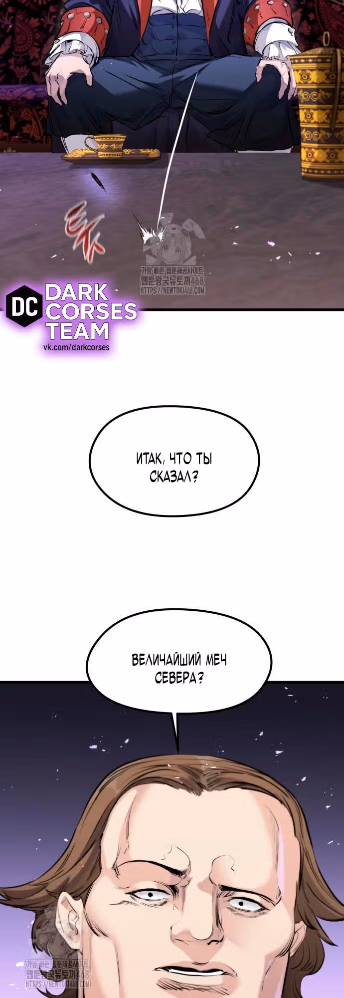 План перерожденного наёмника — Том 1 · Глава 57, страница 4