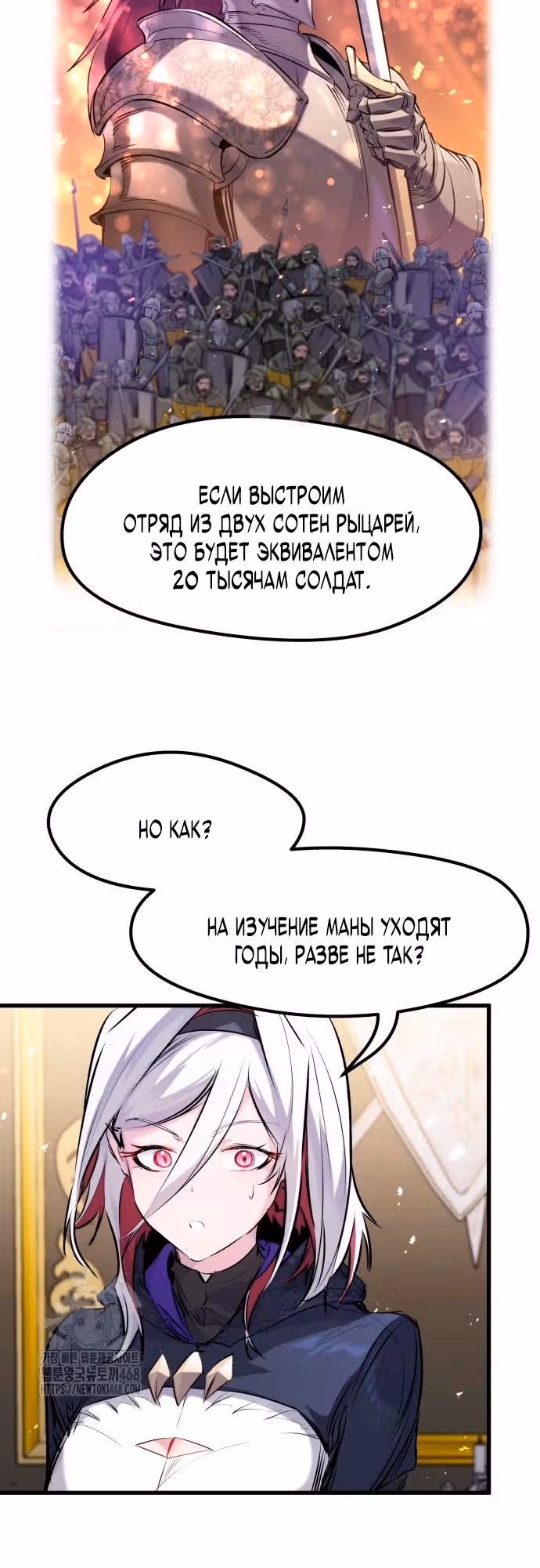 План перерожденного наёмника — Том 1 · Глава 57, страница 33