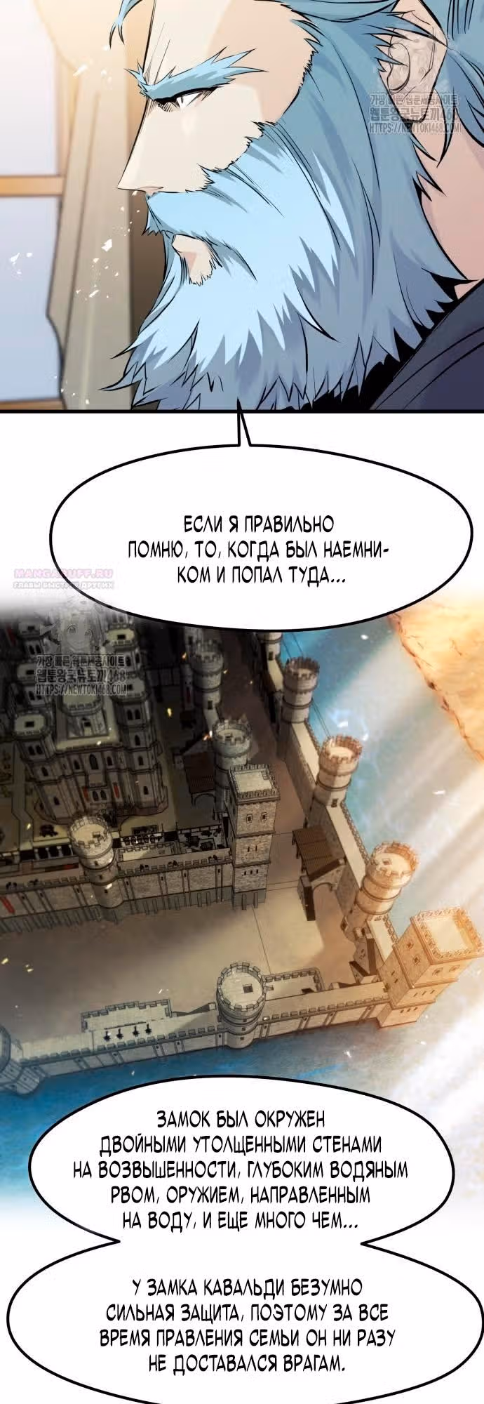 План перерожденного наёмника — Том 1 · Глава 57, страница 38