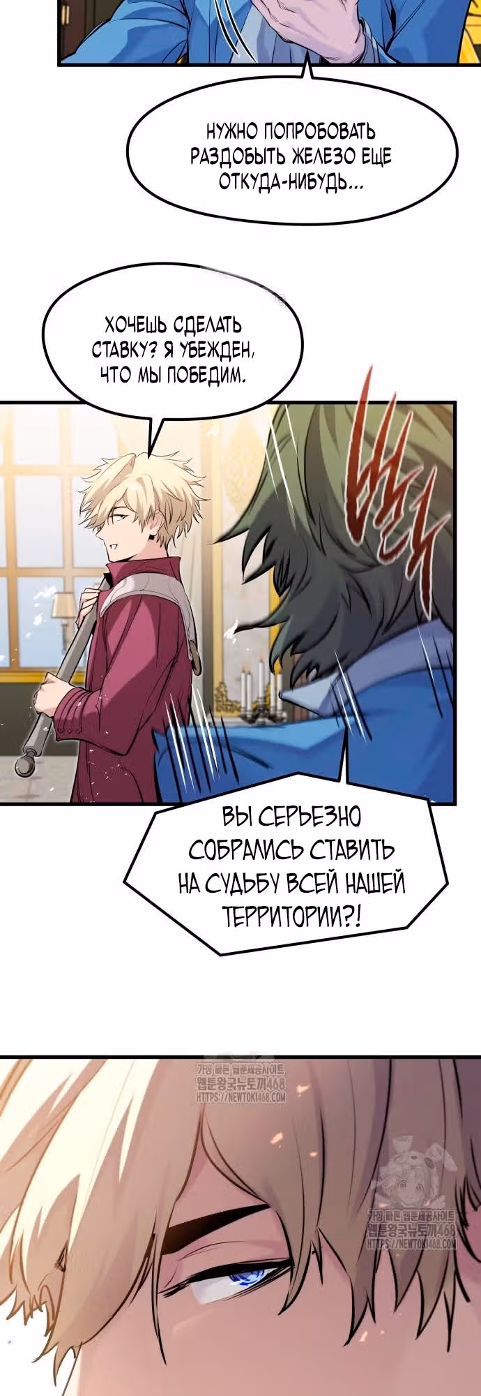 План перерожденного наёмника — Том 1 · Глава 57, страница 40