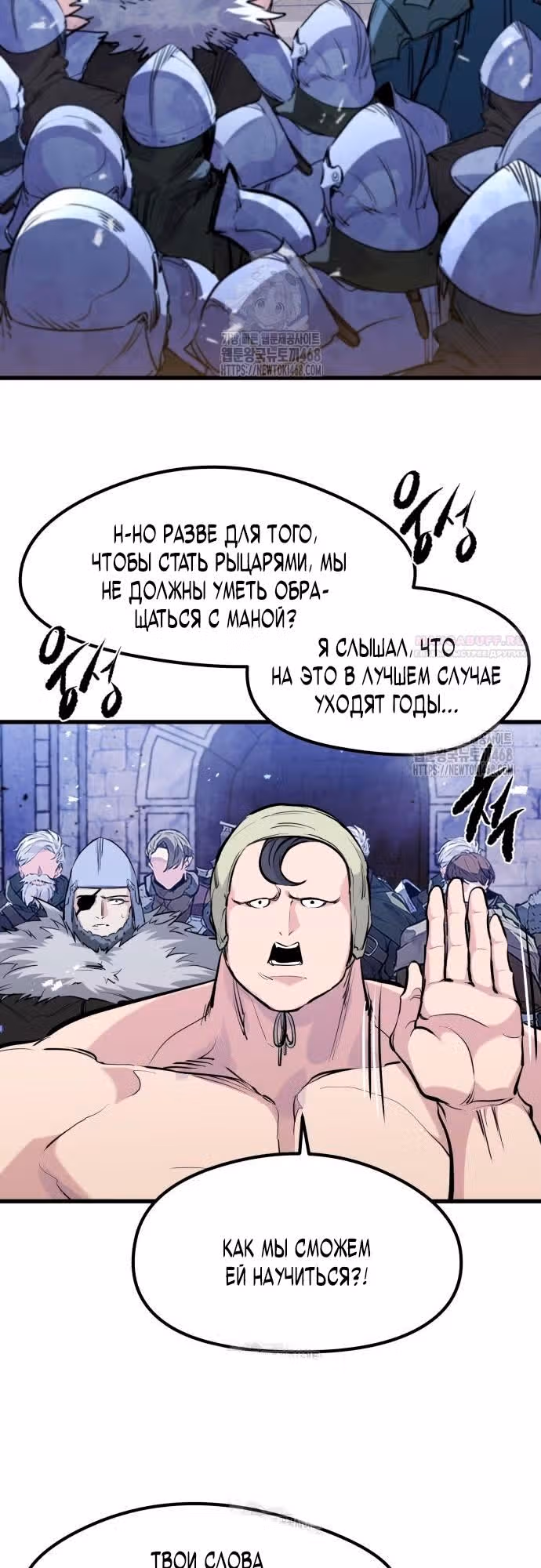 План перерожденного наёмника — Том 1 · Глава 57, страница 42