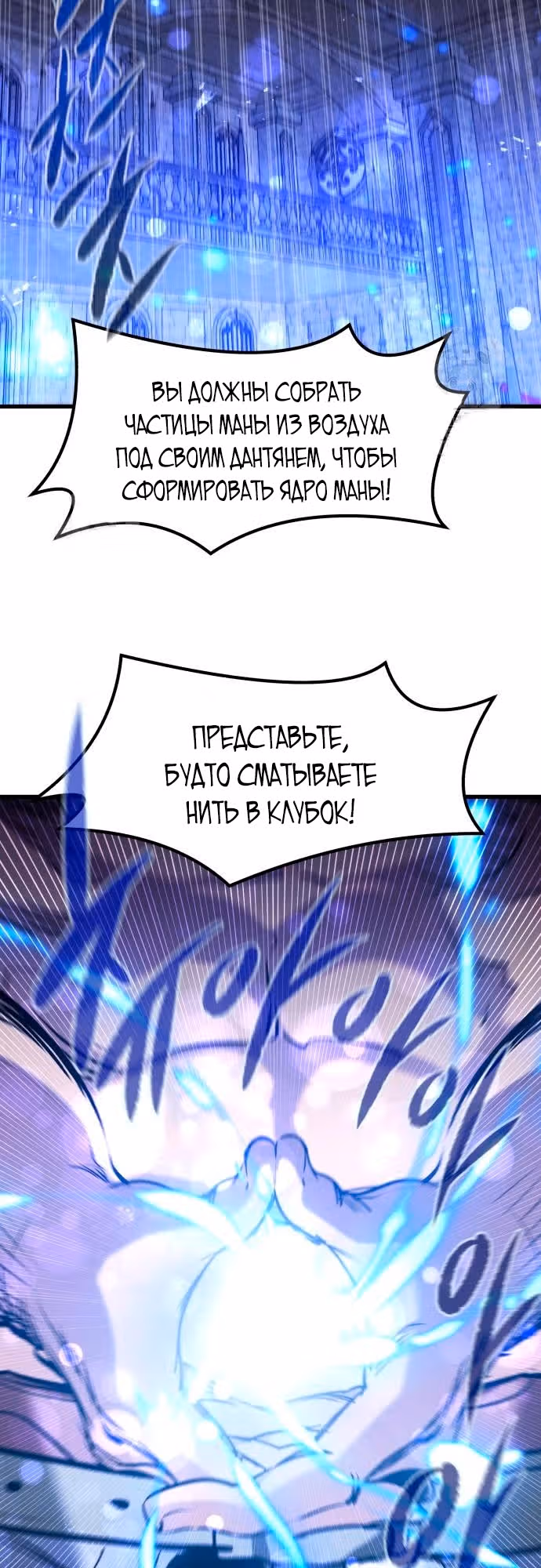План перерожденного наёмника — Том 1 · Глава 57, страница 47