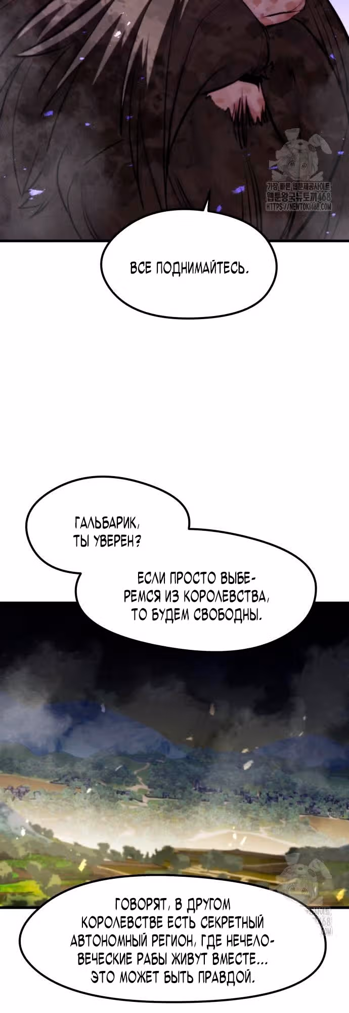 План перерожденного наёмника — Том 1 · Глава 57, страница 56