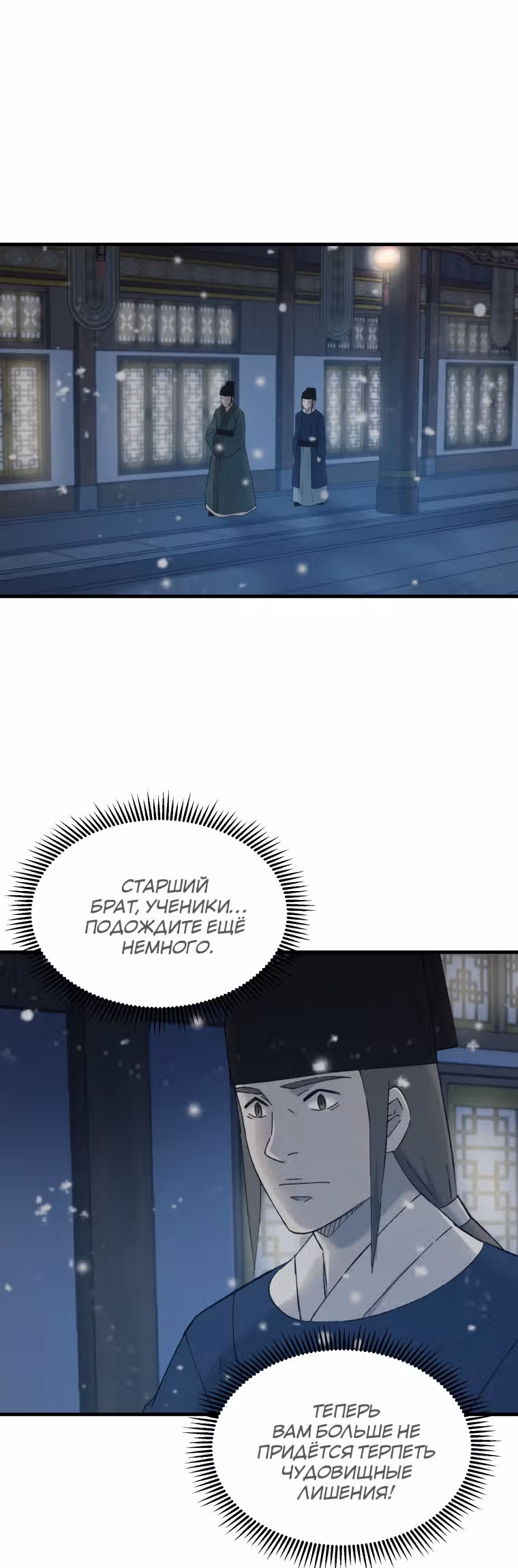 Старший брат Сон Ю — Том 1 · Глава 45, страница 26