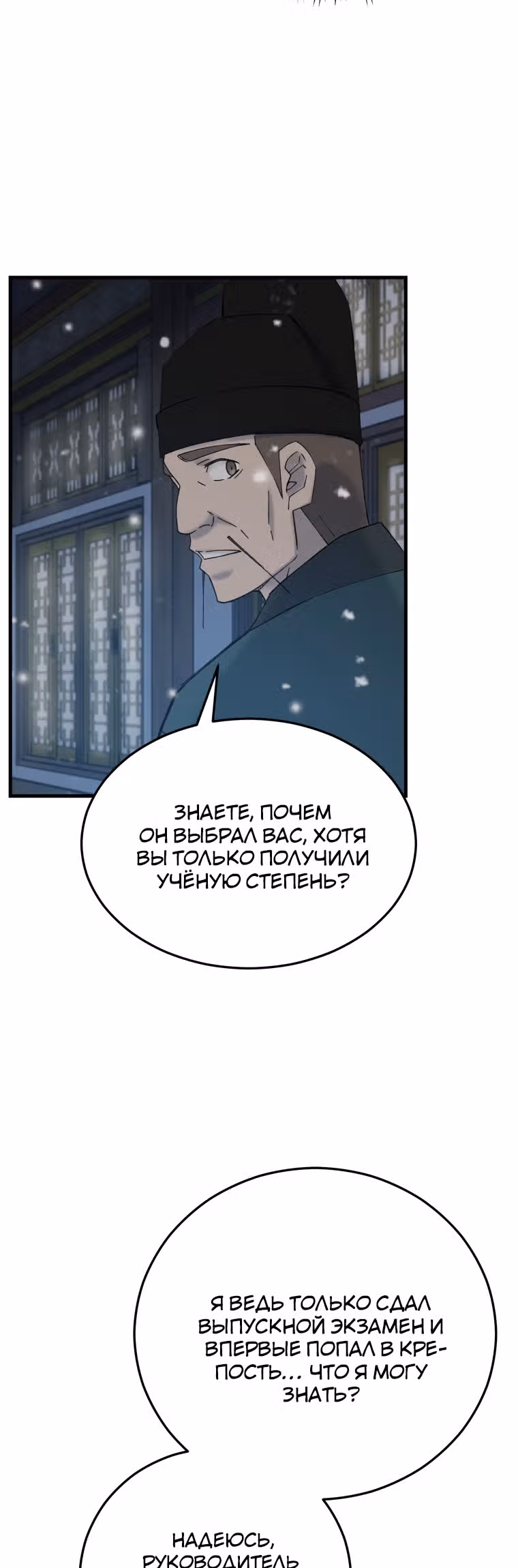 Старший брат Сон Ю — Том 1 · Глава 45, страница 27