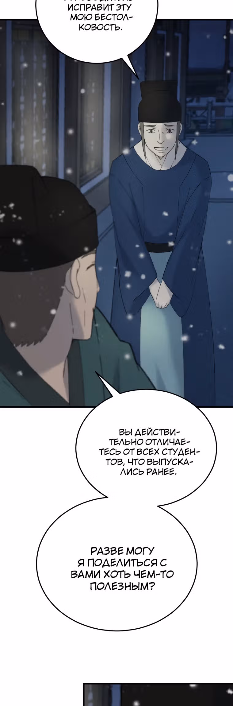 Старший брат Сон Ю — Том 1 · Глава 45, страница 28