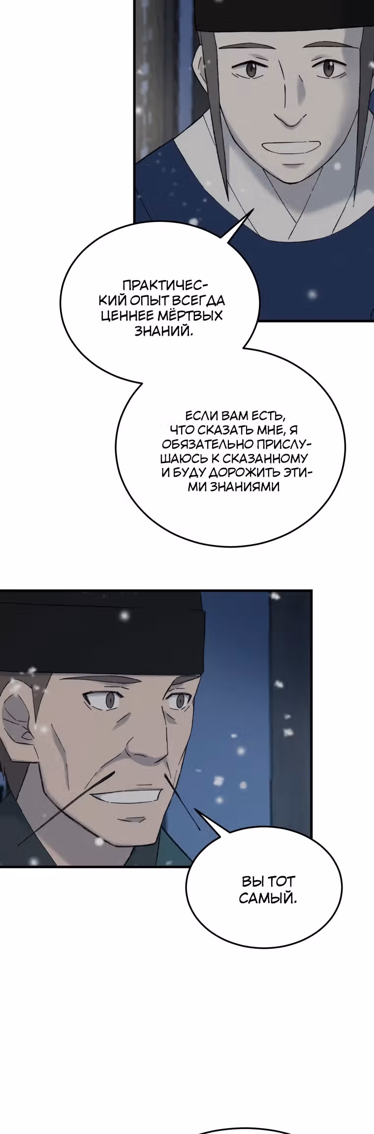 Старший брат Сон Ю — Том 1 · Глава 45, страница 29
