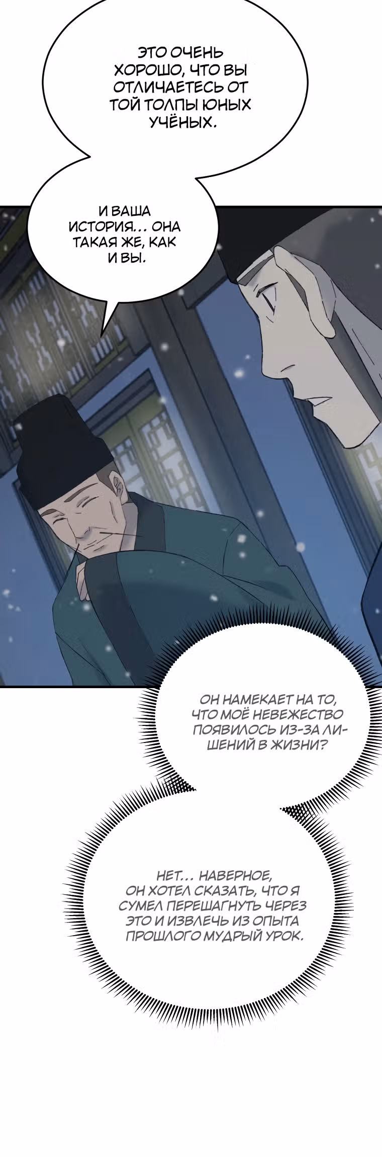 Старший брат Сон Ю — Том 1 · Глава 45, страница 31