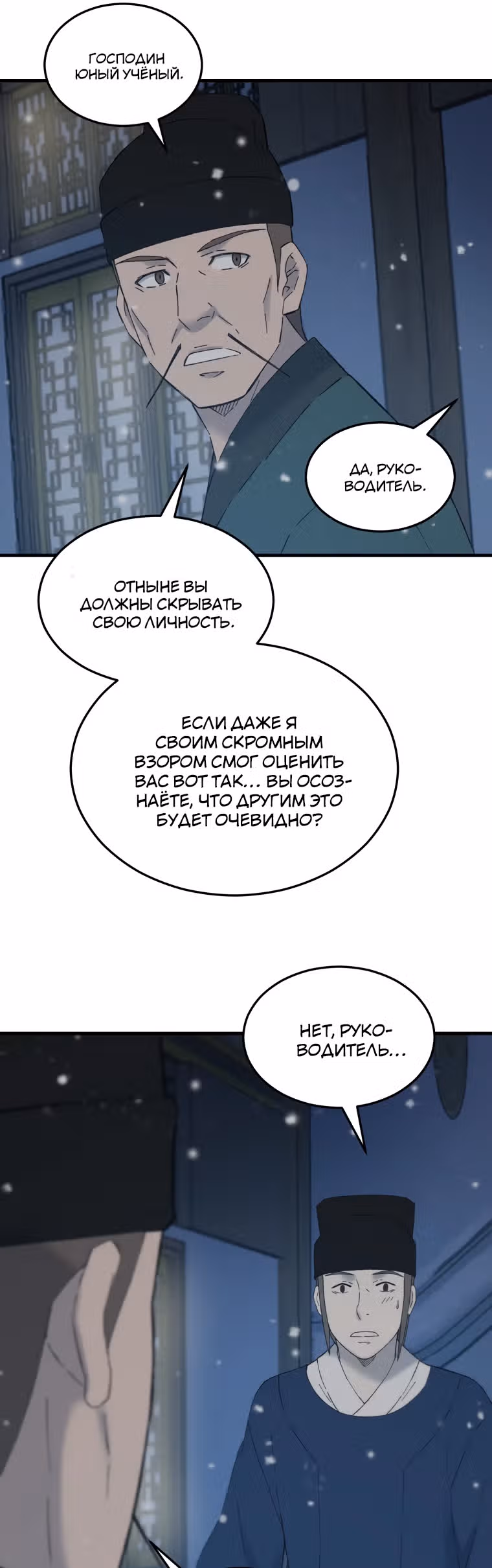 Старший брат Сон Ю — Том 1 · Глава 45, страница 33