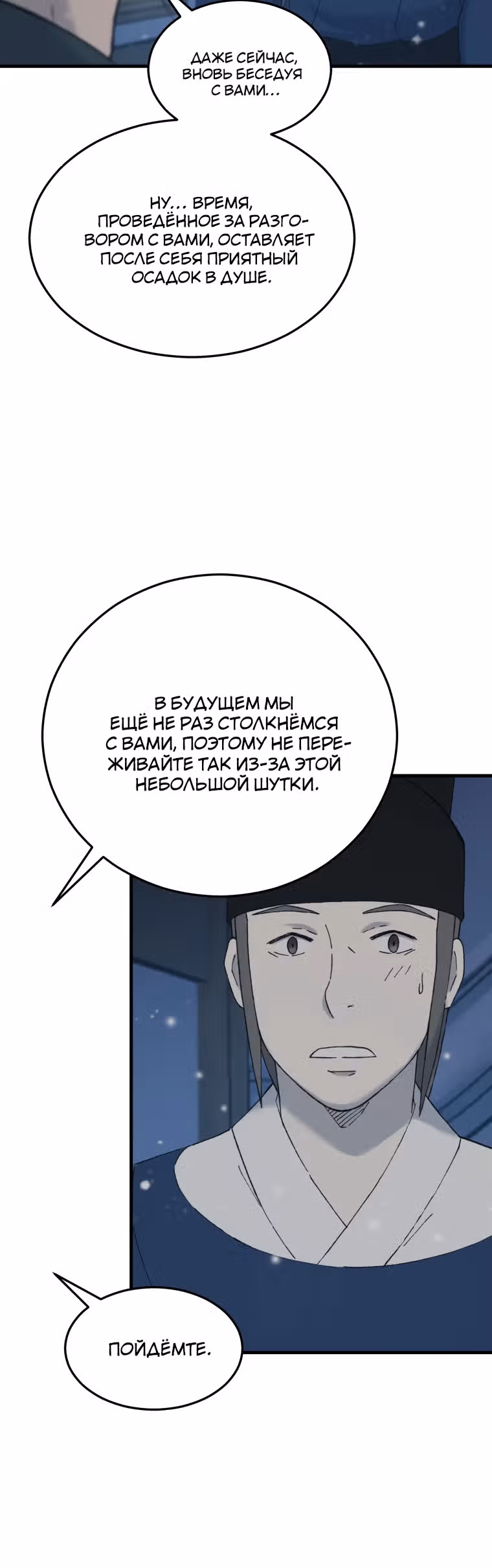 Старший брат Сон Ю — Том 1 · Глава 45, страница 34