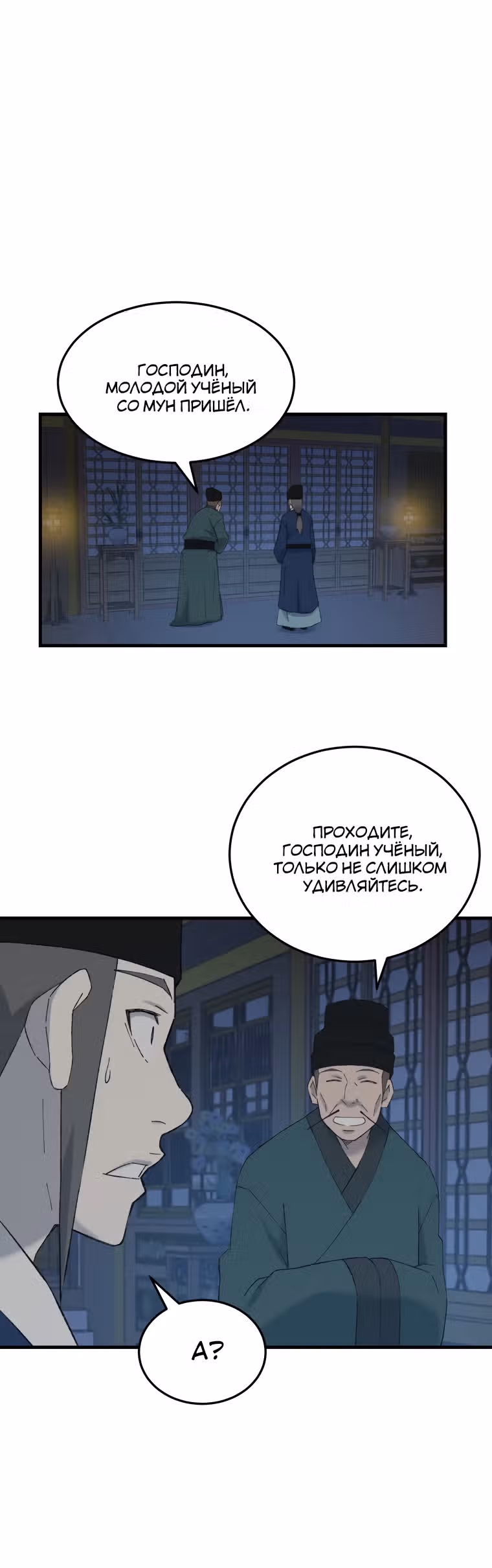 Старший брат Сон Ю — Том 1 · Глава 45, страница 36