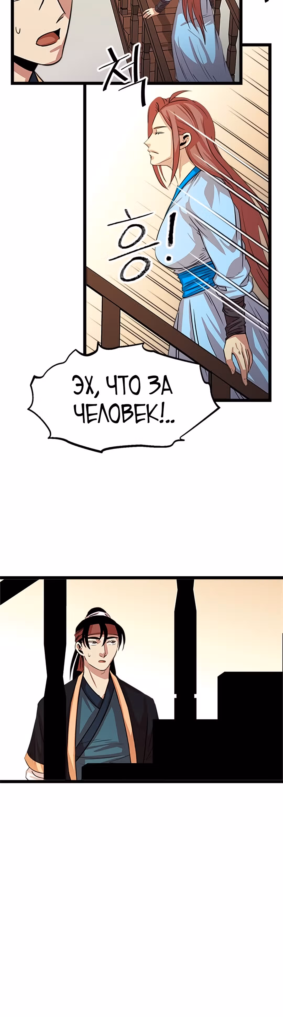 Возвращение ученого — Том 1 · Глава 34, страница 15