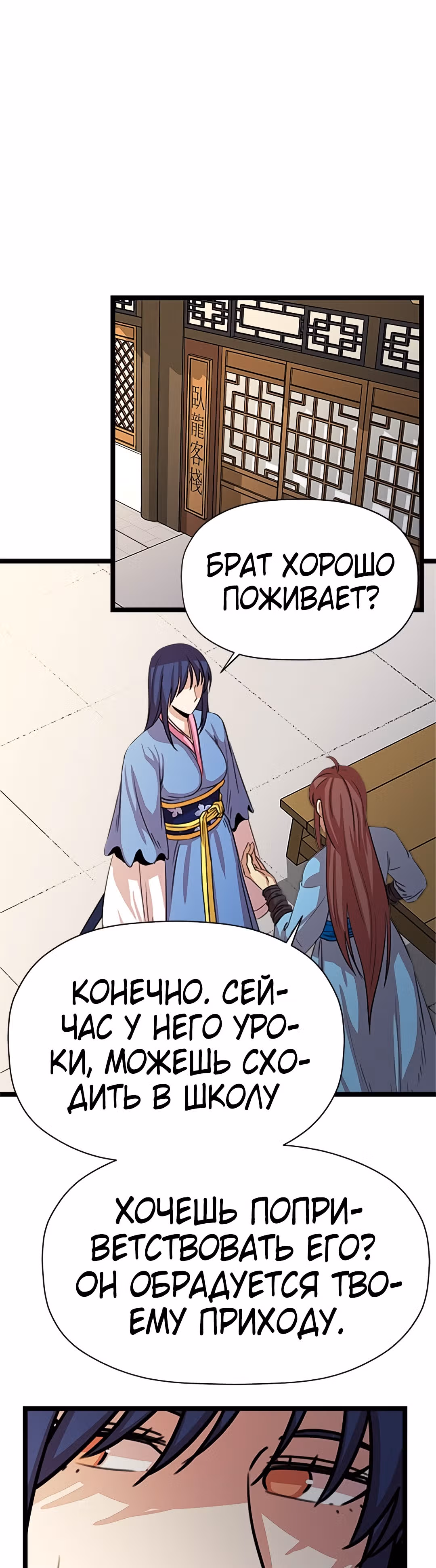 Возвращение ученого — Том 1 · Глава 34, страница 18