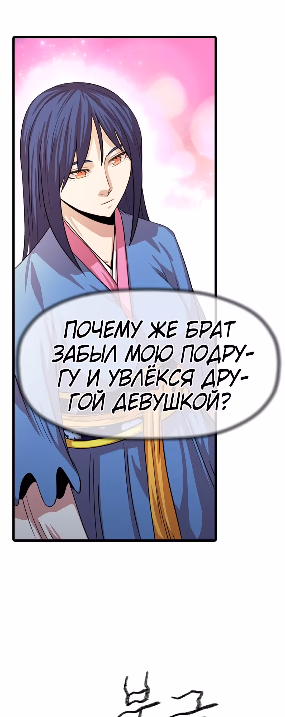 Возвращение ученого — Том 1 · Глава 34, страница 26
