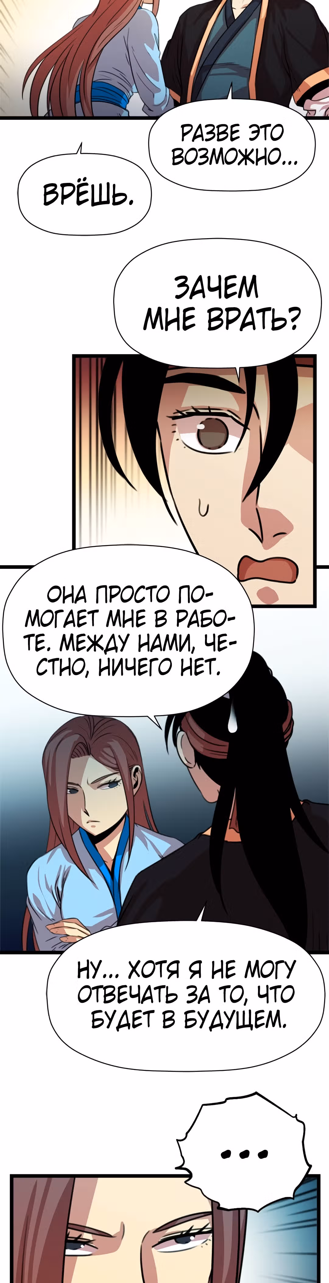 Возвращение ученого — Том 1 · Глава 34, страница 4