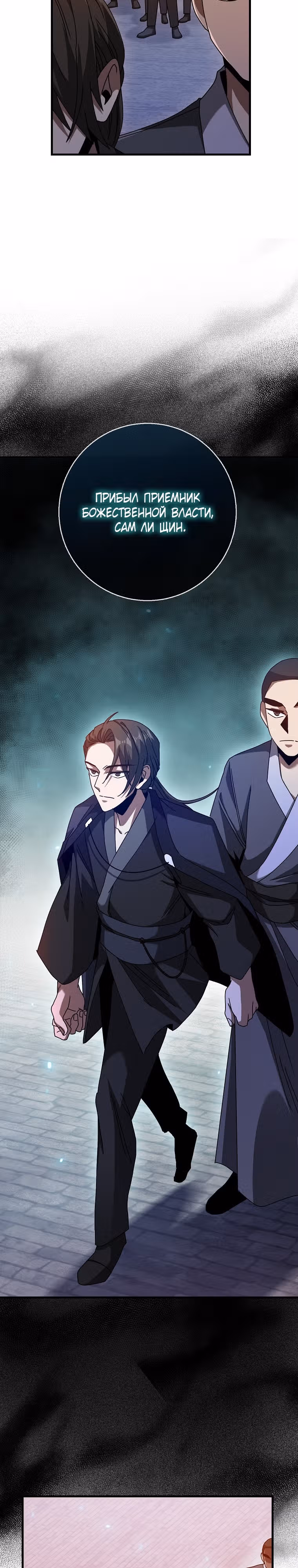 Возвращение гения боевых искусств — Том 1 · Глава 21, страница 10
