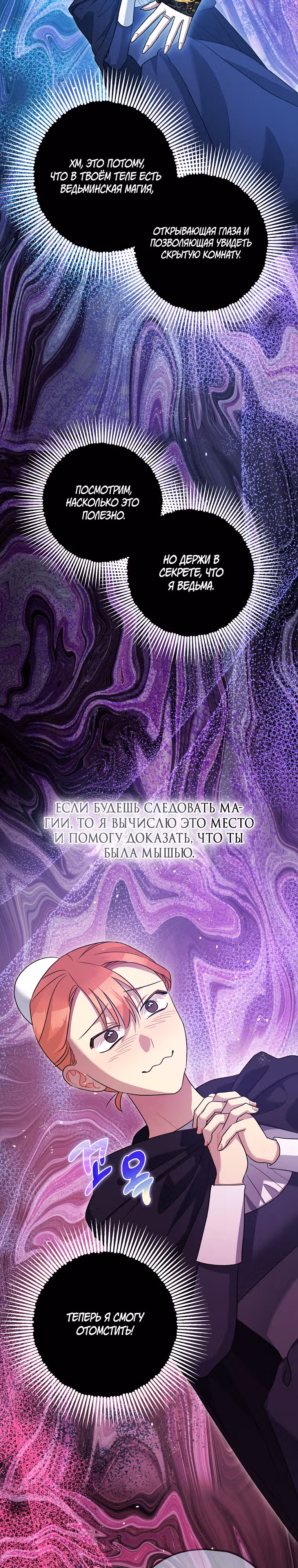 Успокоительное для тирана — Том 3 · Глава 81, страница 16