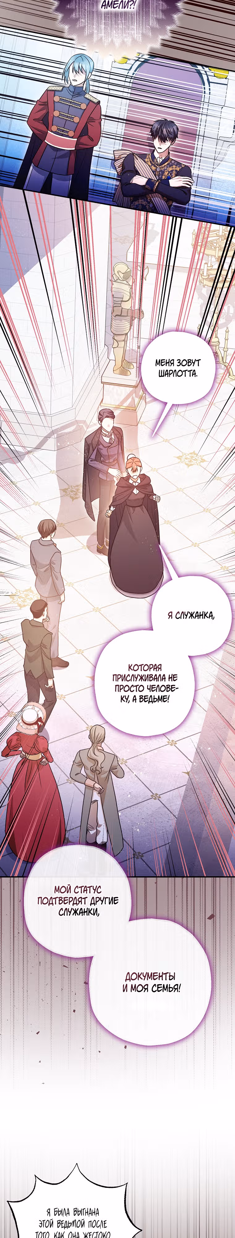 Успокоительное для тирана — Том 3 · Глава 81, страница 10