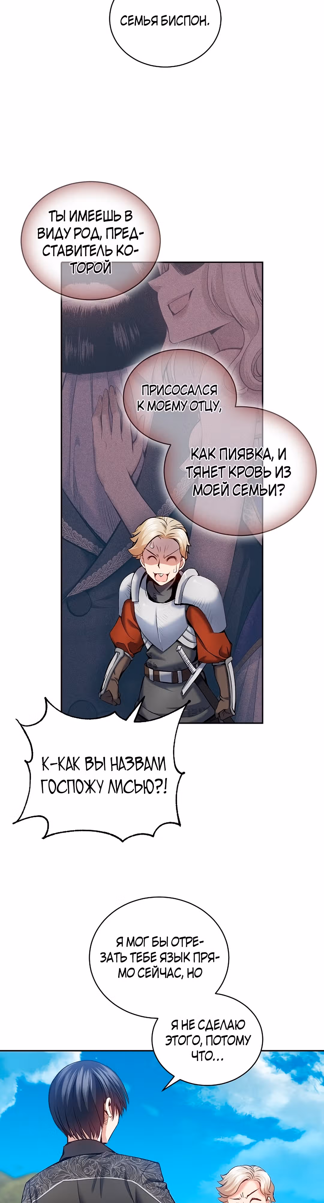 Убить Императора — Том 1 · Глава 2, страница 3