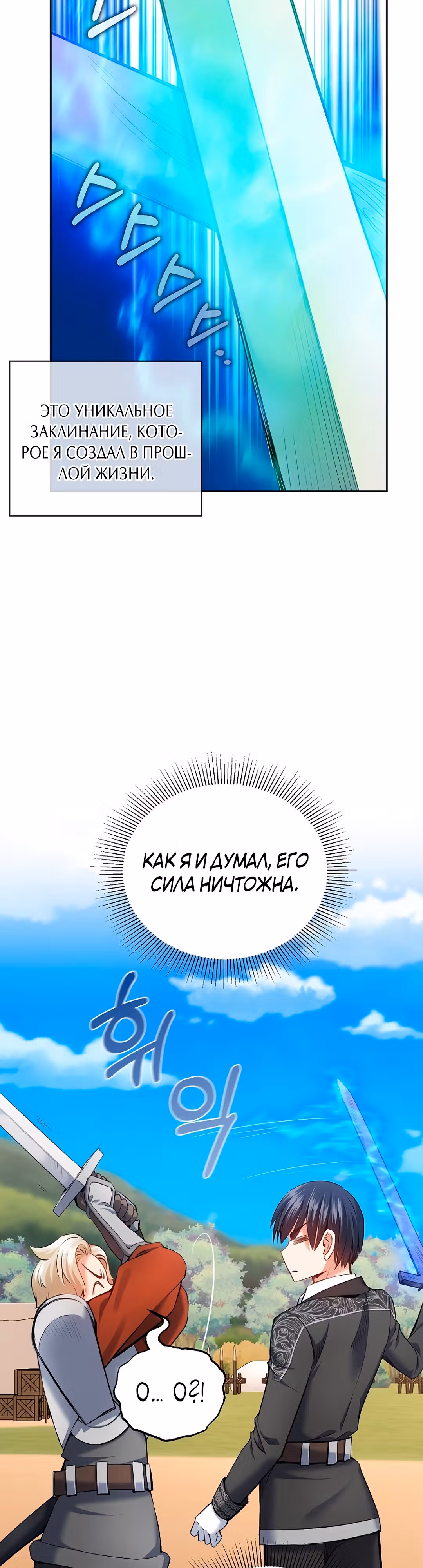 Убить Императора — Том 1 · Глава 2, страница 28