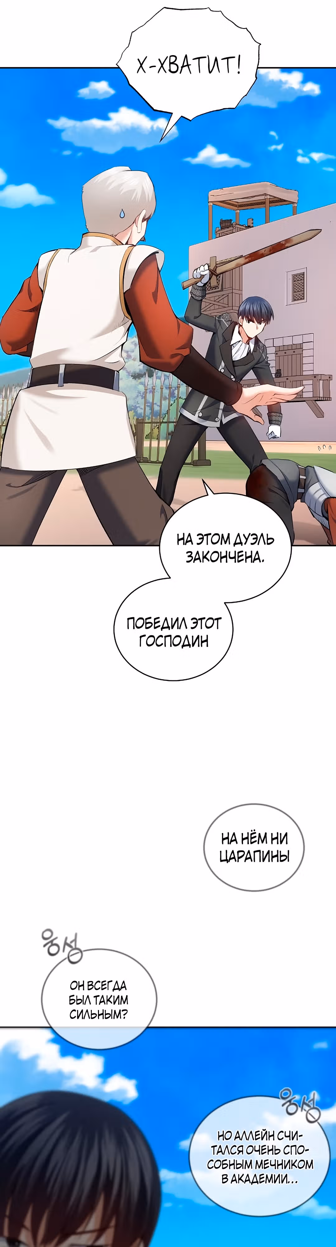 Убить Императора — Том 1 · Глава 2, страница 37
