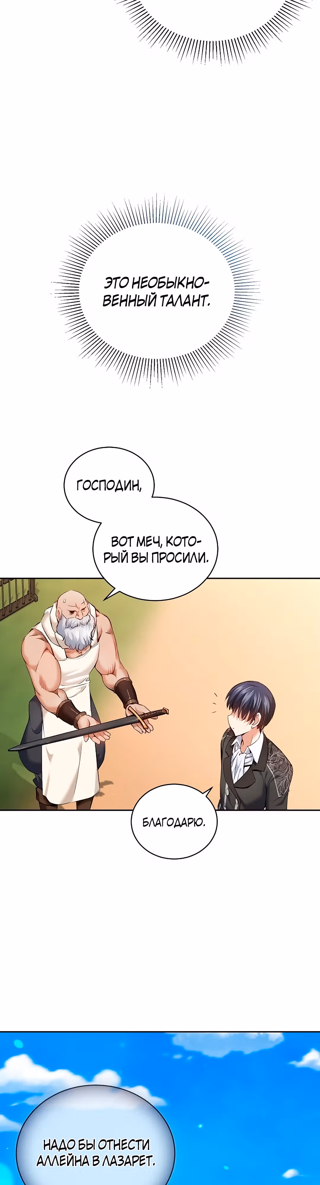 Убить Императора — Том 1 · Глава 2, страница 39