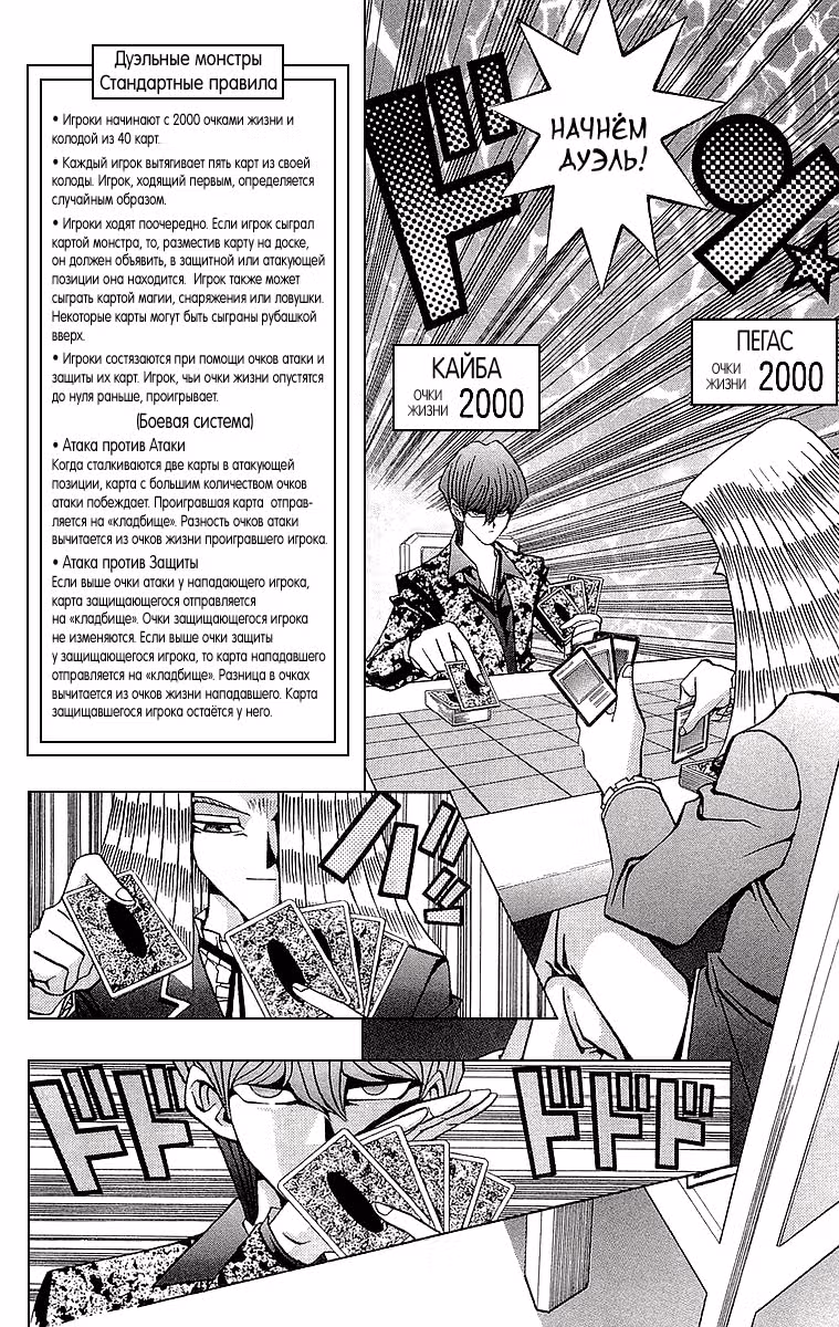 Югио! — Том 13 · Глава 108, страница 12