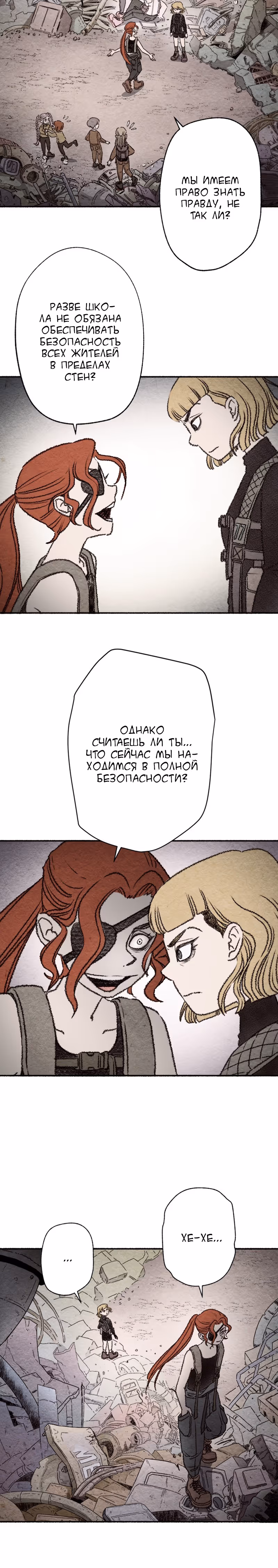 Город мёртвой луны — Том 1 · Глава 15, страница 12
