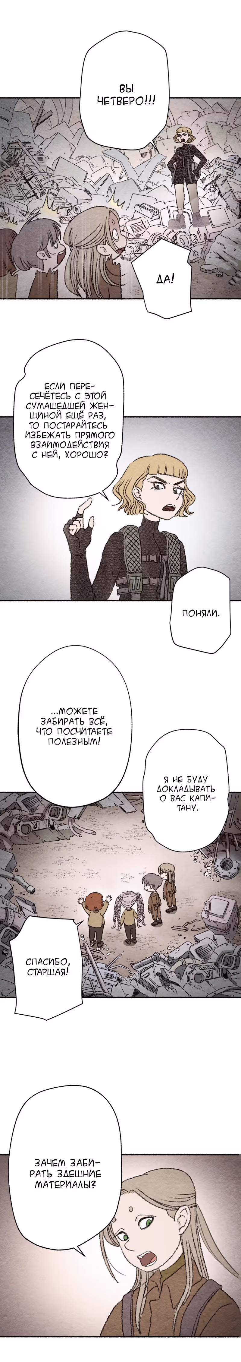 Город мёртвой луны — Том 1 · Глава 15, страница 13