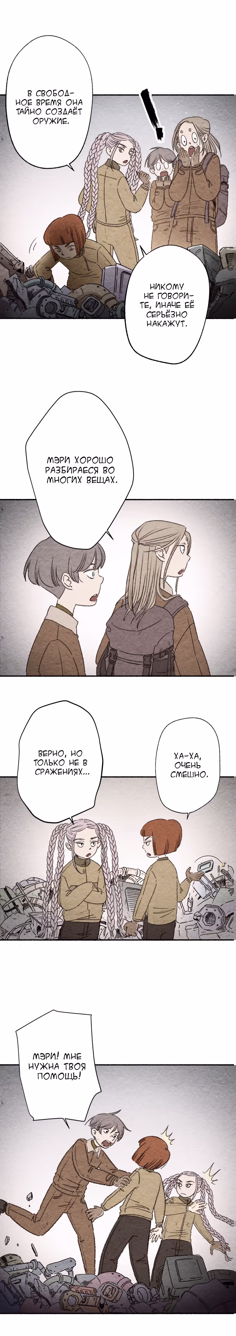 Город мёртвой луны — Том 1 · Глава 15, страница 14