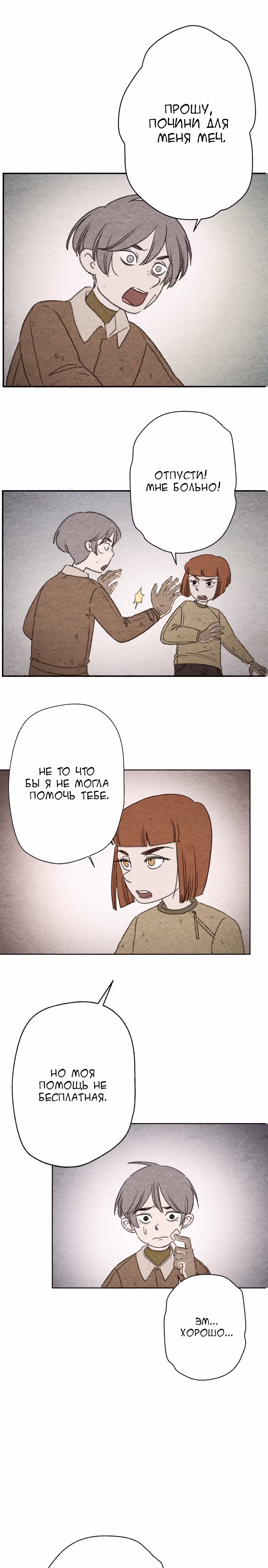 Город мёртвой луны — Том 1 · Глава 15, страница 16